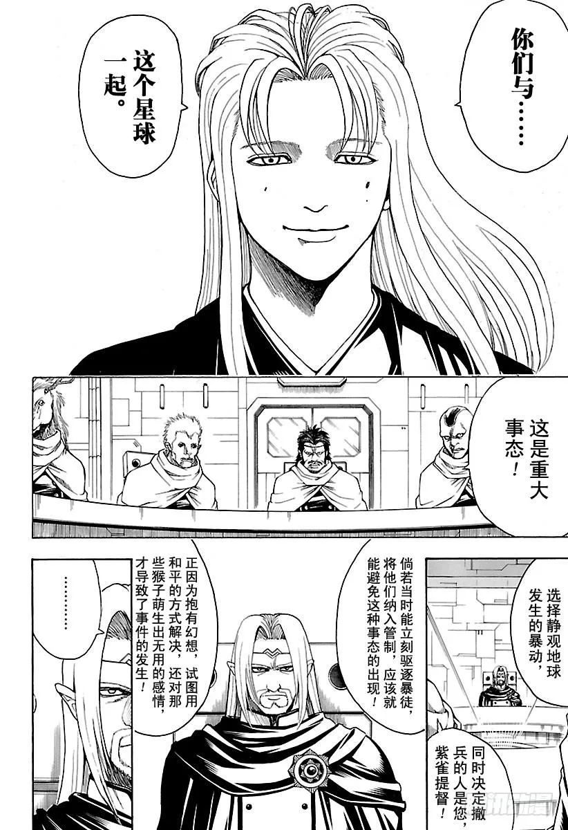 第602话 淘气的孩子发际线都比 第8页