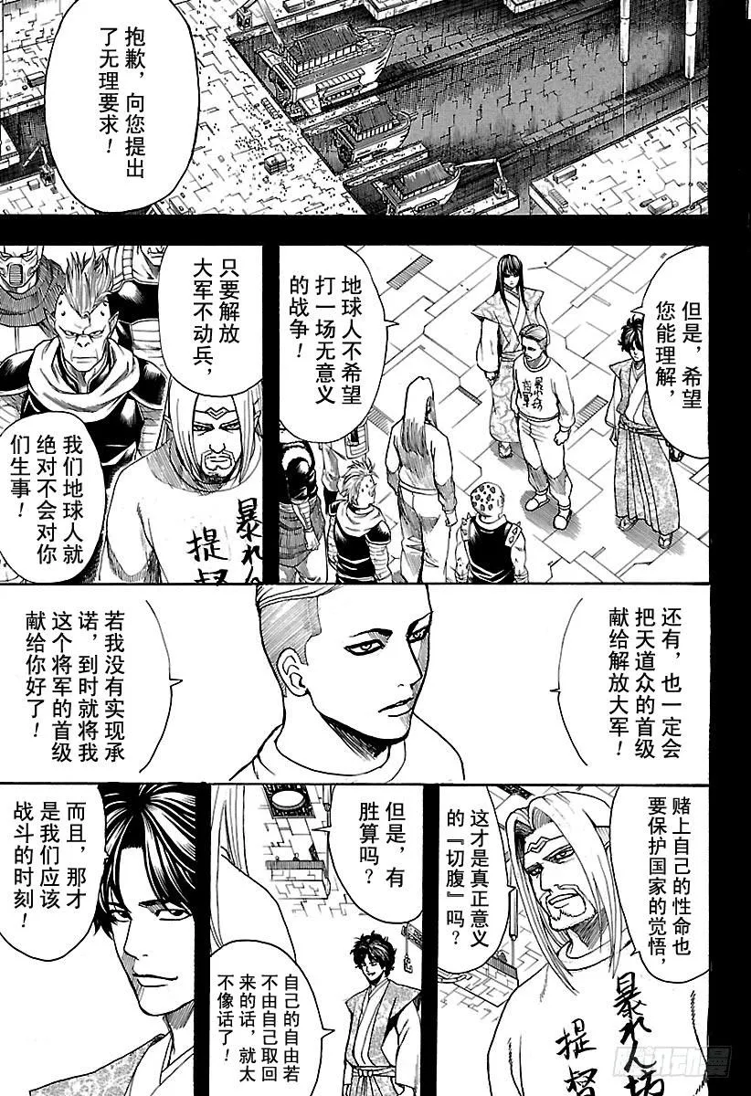 第602话 淘气的孩子发际线都比 第9页