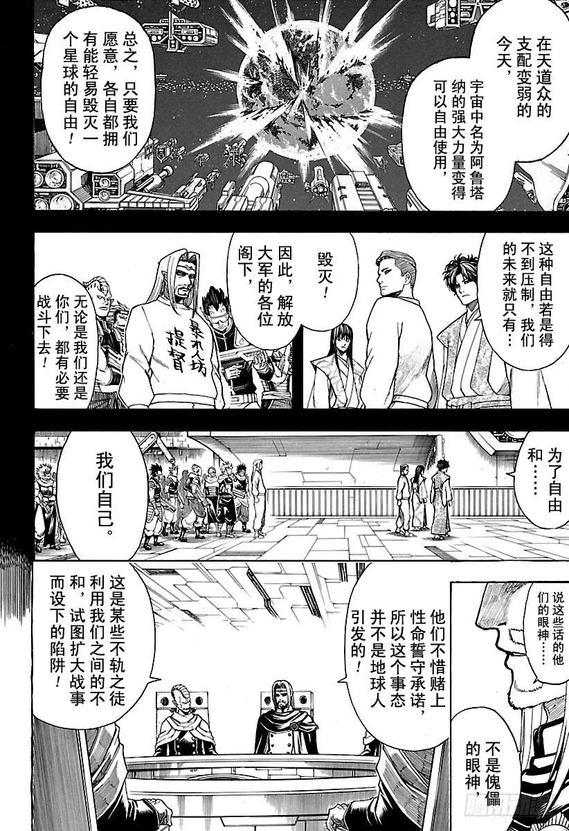 第602话 淘气的孩子发际线都比 第10页