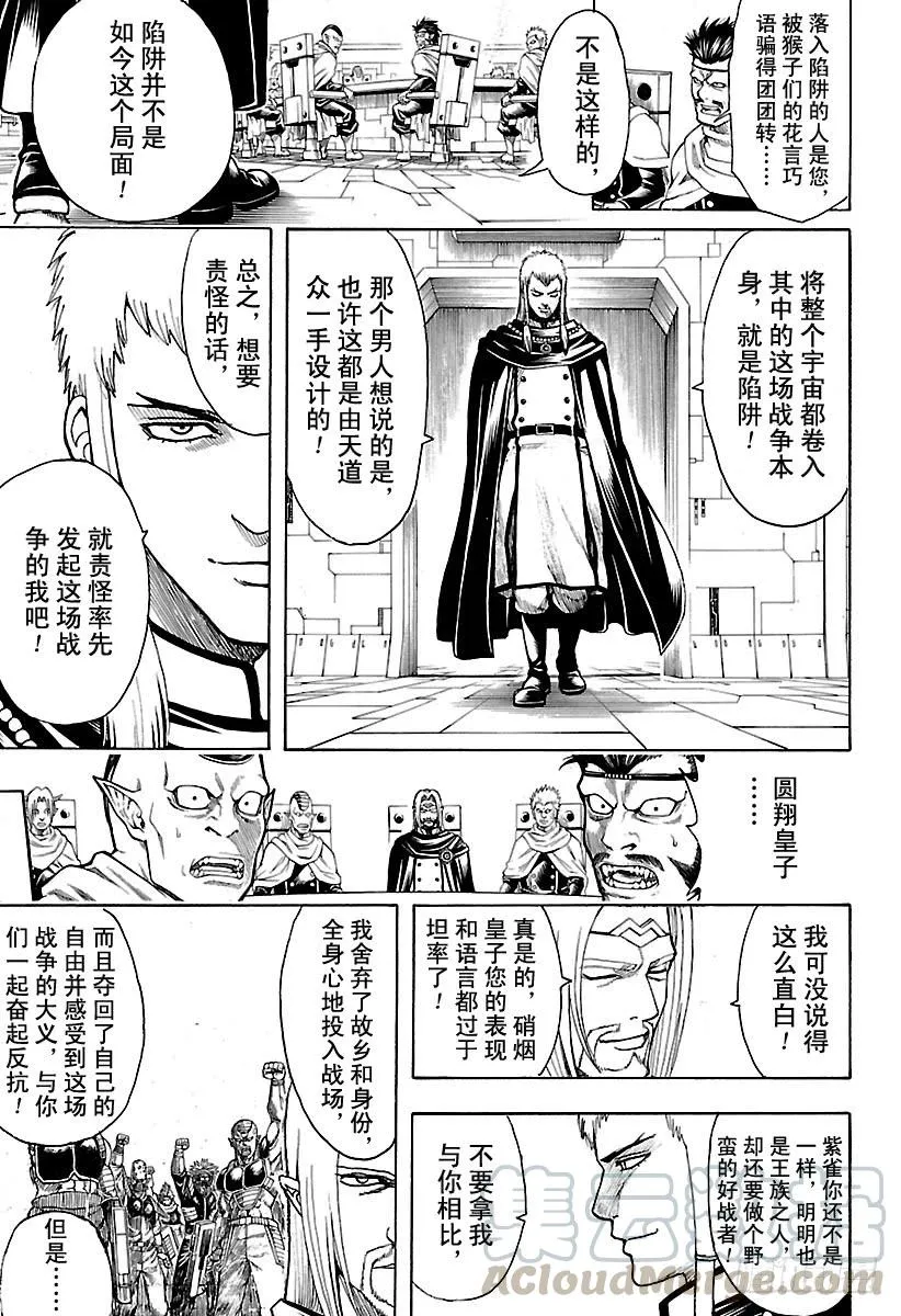 第602话 淘气的孩子发际线都比 第11页
