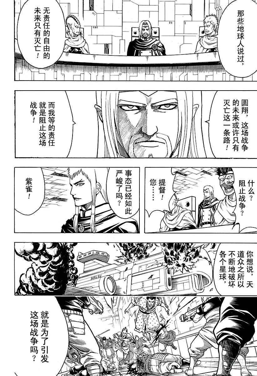 第602话 淘气的孩子发际线都比 第12页