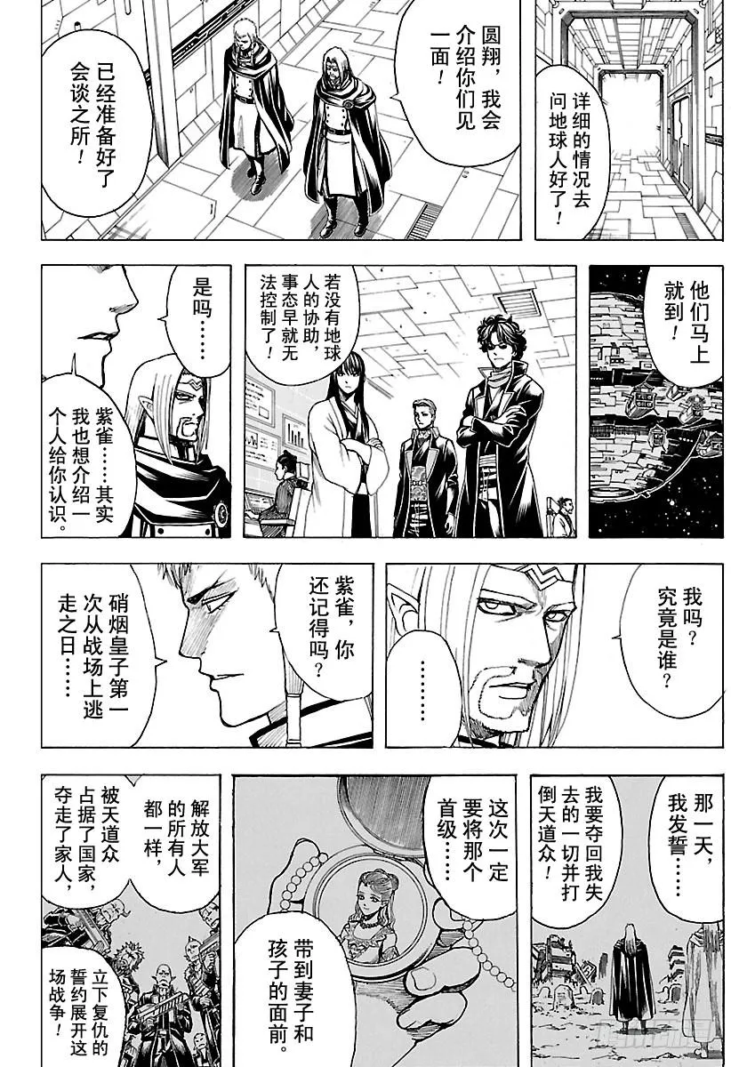 第602话 淘气的孩子发际线都比 第14页