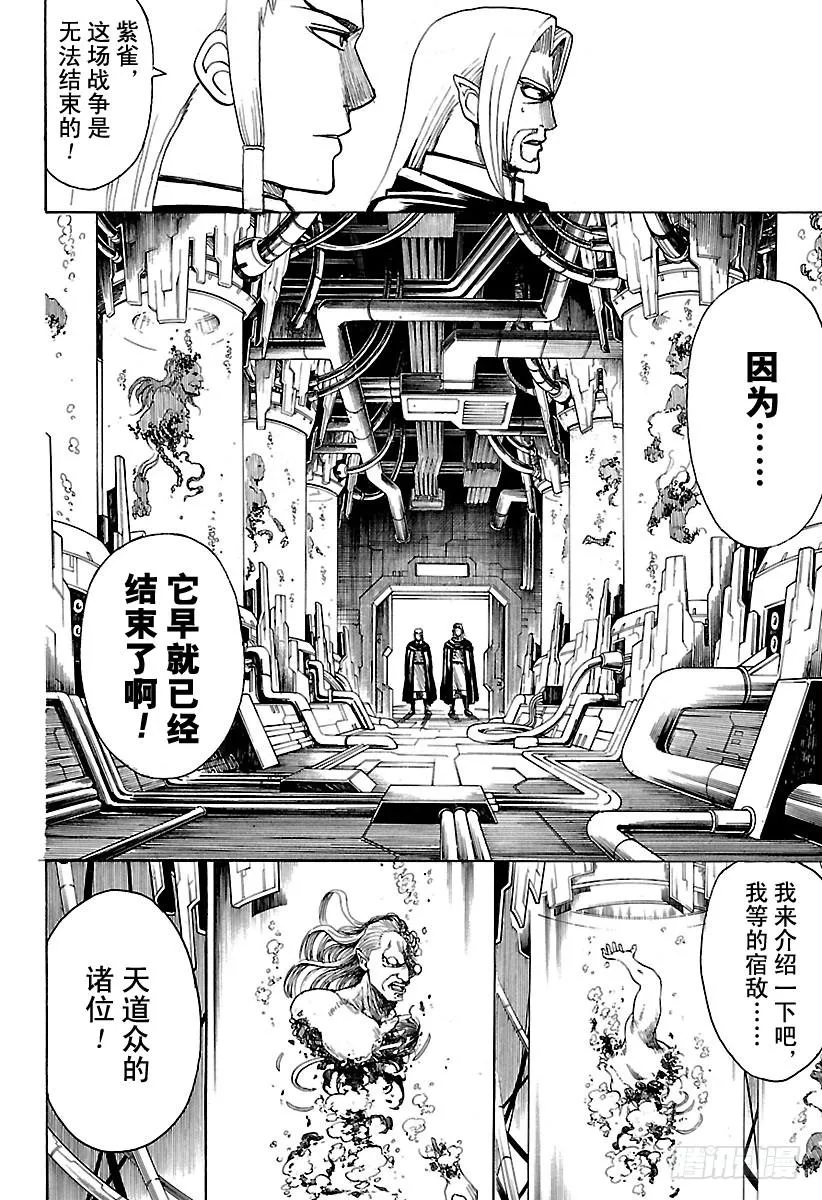 第602话 淘气的孩子发际线都比 第16页