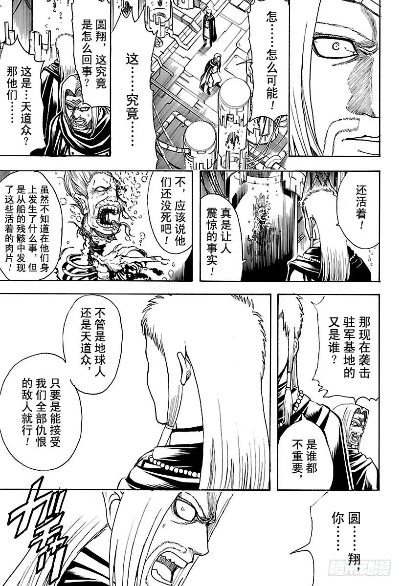 第602话 淘气的孩子发际线都比 第17页