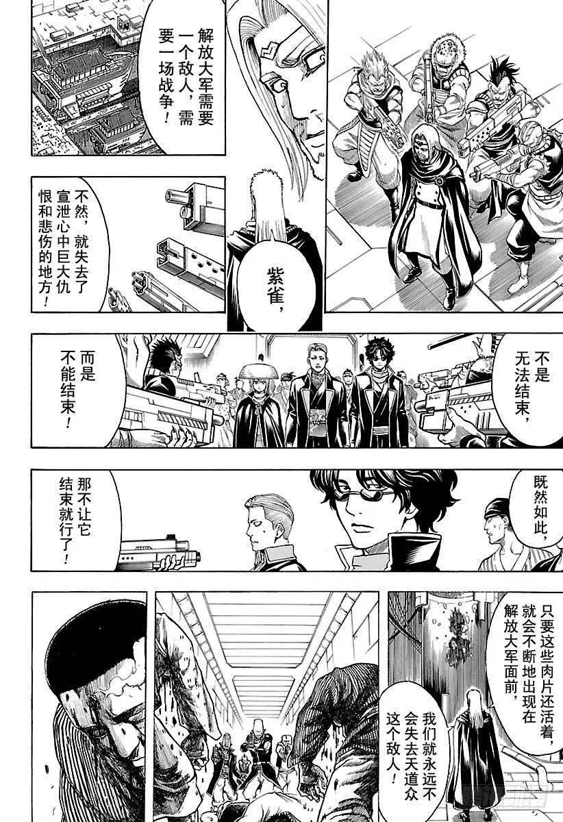 第602话 淘气的孩子发际线都比 第18页