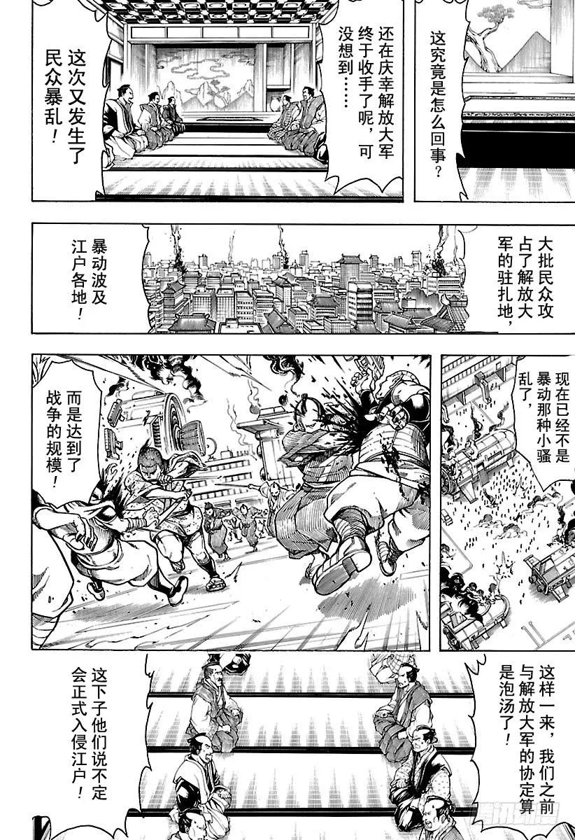 第603话 忍者与笨蛋都喜欢站在 第2页