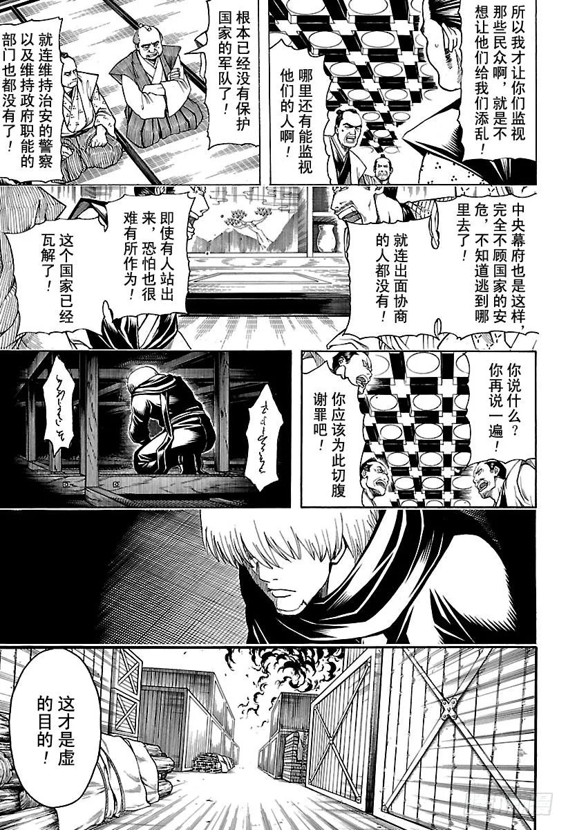 第603话 忍者与笨蛋都喜欢站在 第3页