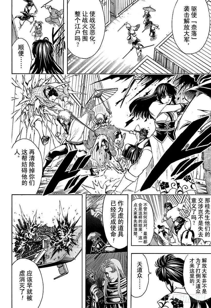 第603话 忍者与笨蛋都喜欢站在 第4页