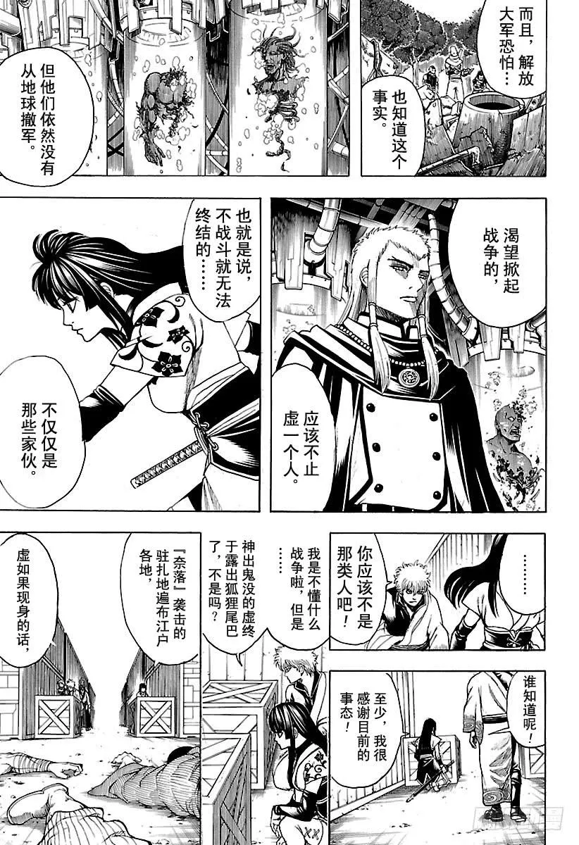 第603话 忍者与笨蛋都喜欢站在 第5页