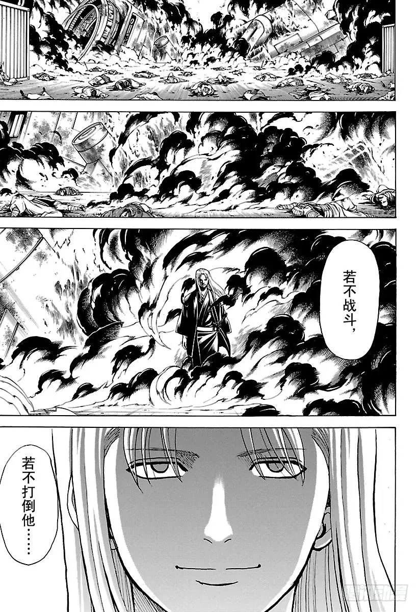 第603话 忍者与笨蛋都喜欢站在 第7页