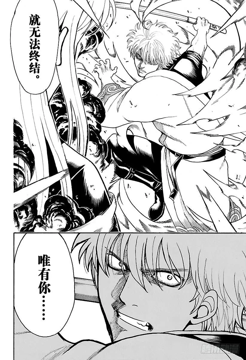 第603话 忍者与笨蛋都喜欢站在 第8页