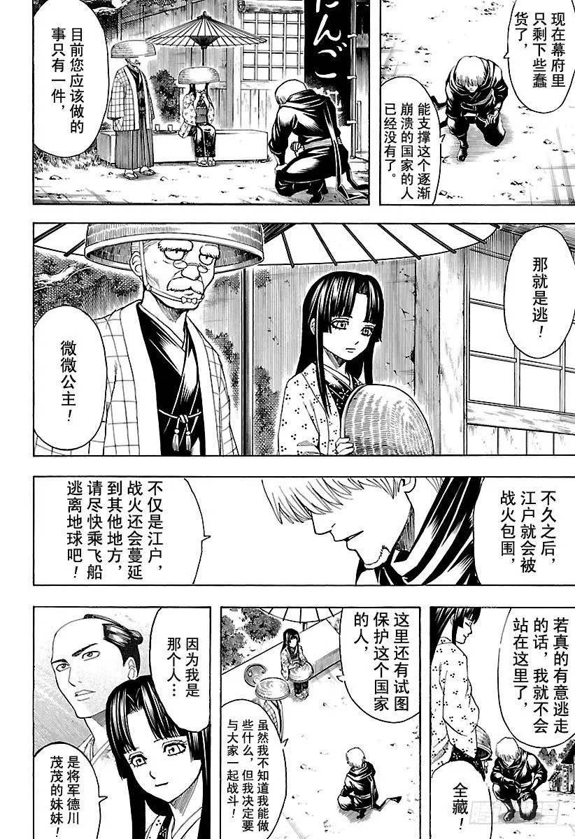 第603话 忍者与笨蛋都喜欢站在 第10页
