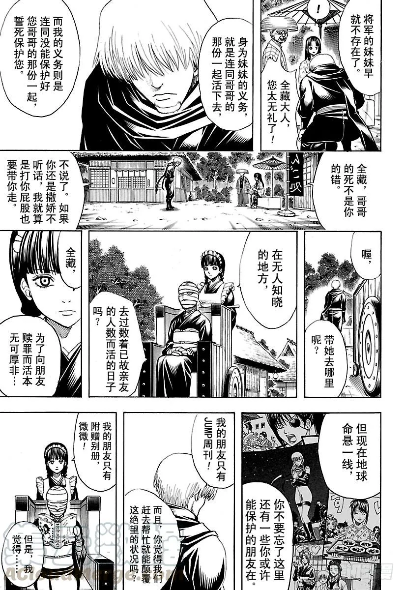 第603话 忍者与笨蛋都喜欢站在 第11页
