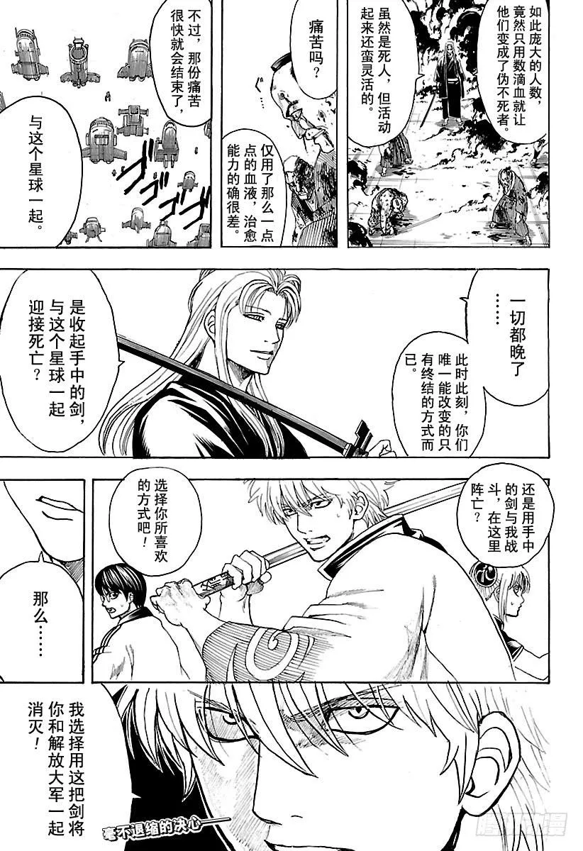 第603话 忍者与笨蛋都喜欢站在 第17页