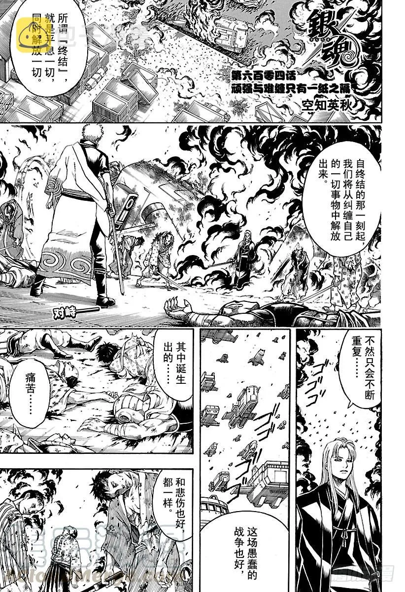 第604话 顽强与难缠只有一纸之 第1页