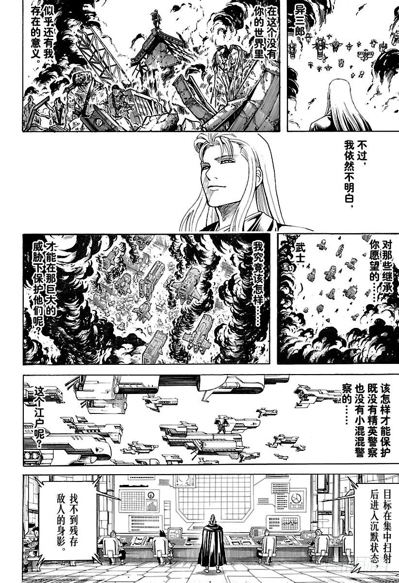 第605话 系上扎头带，看上去就 第6页