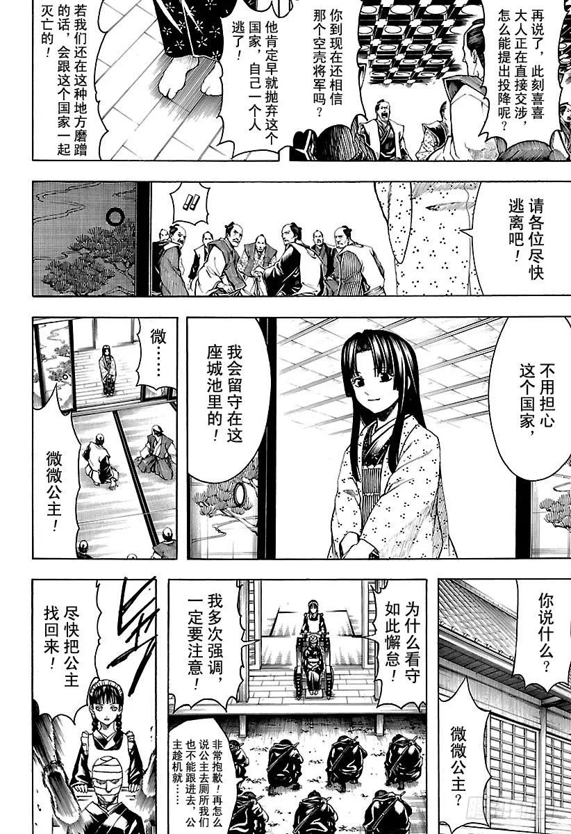 第605话 系上扎头带，看上去就 第8页