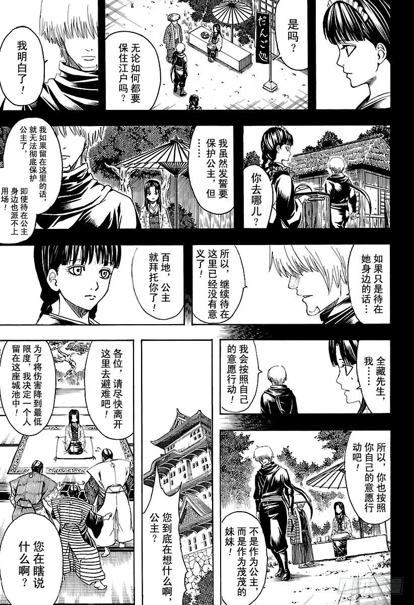 第605话 系上扎头带，看上去就 第9页