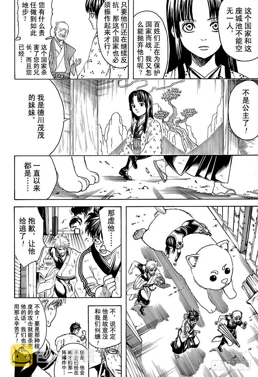 第605话 系上扎头带，看上去就 第10页