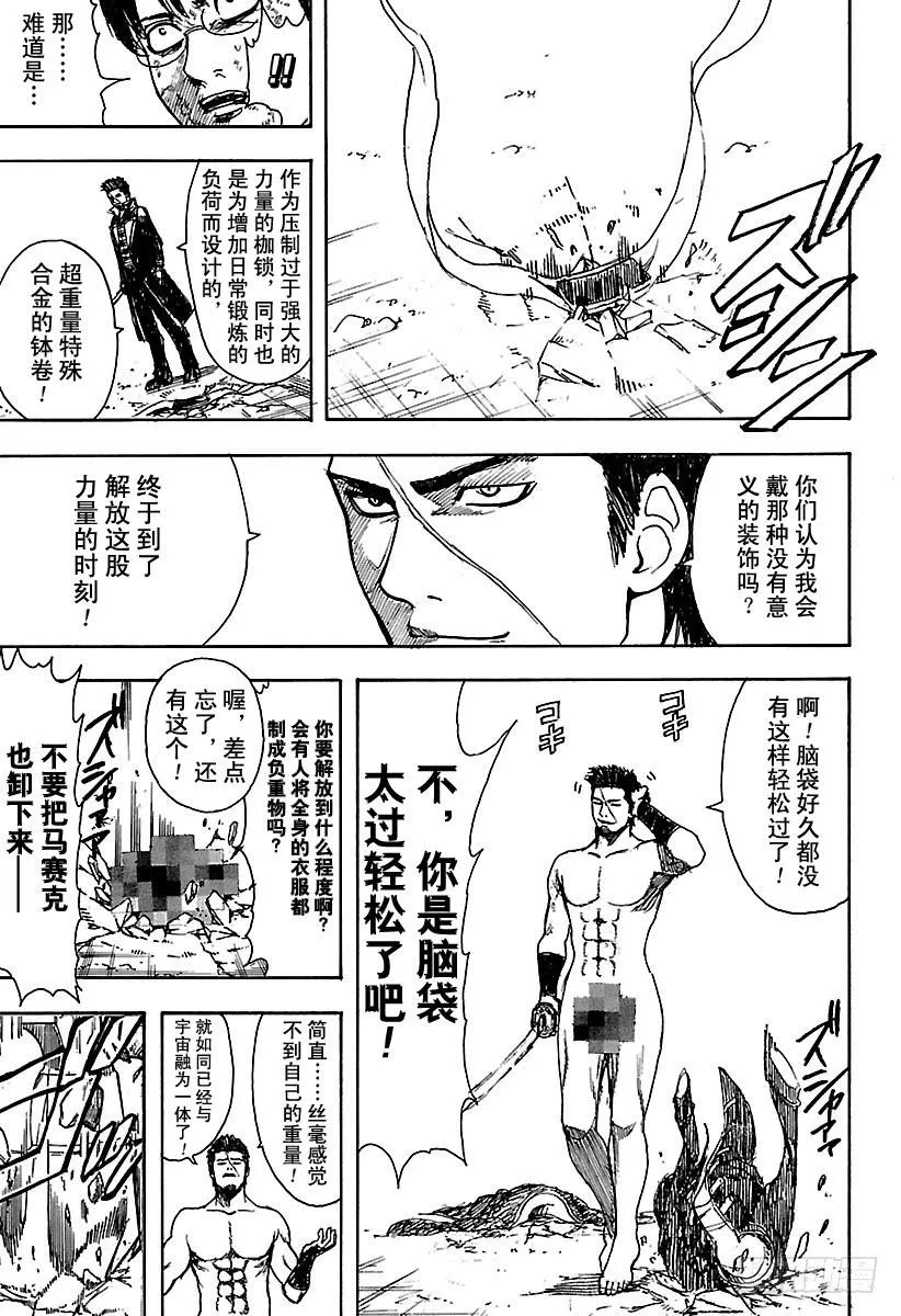 第606话 禁烟一向都是对外人宣传，自己从来不遵守 第15页