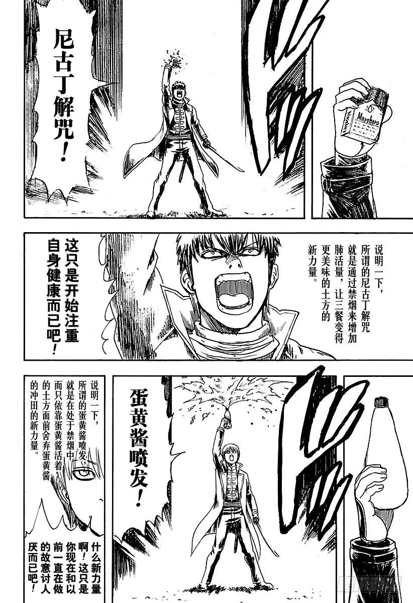 第606话 禁烟一向都是对外人宣传，自己从来不遵守 第18页