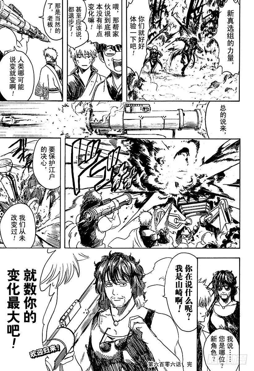 第606话 禁烟一向都是对外人宣传，自己从来不遵守 第19页