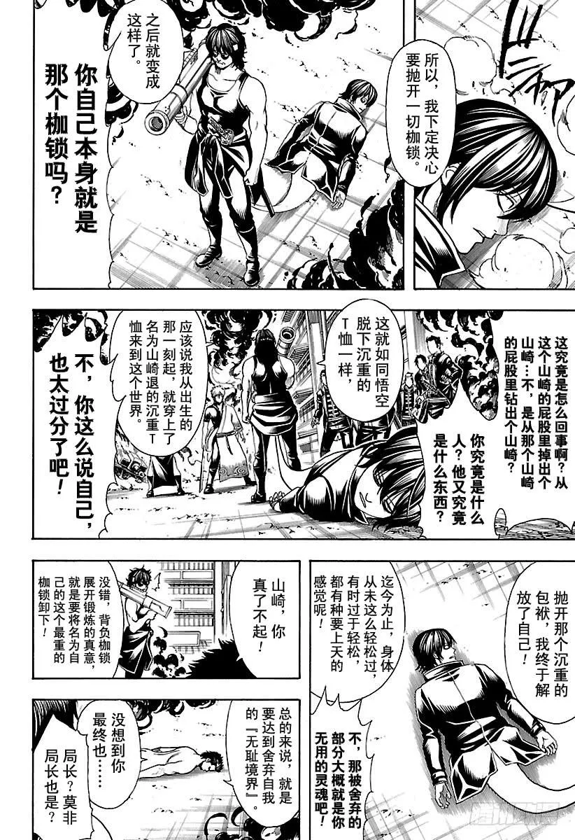 第607话 T恤的T是灵魂的T 第4页