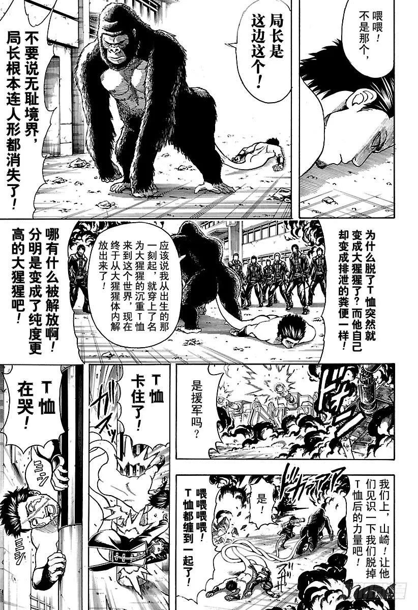 第607话 T恤的T是灵魂的T 第5页