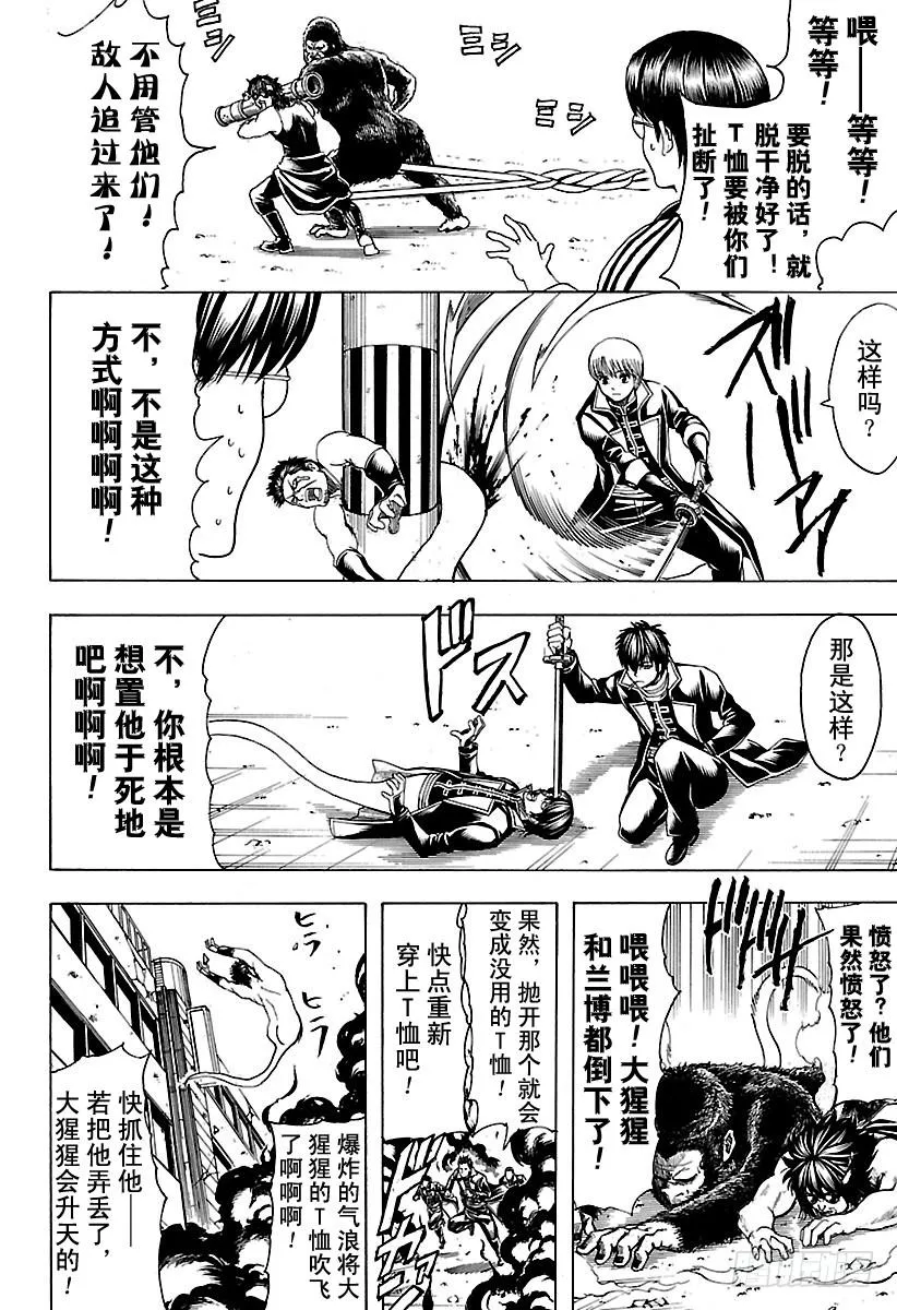 第607话 T恤的T是灵魂的T 第6页
