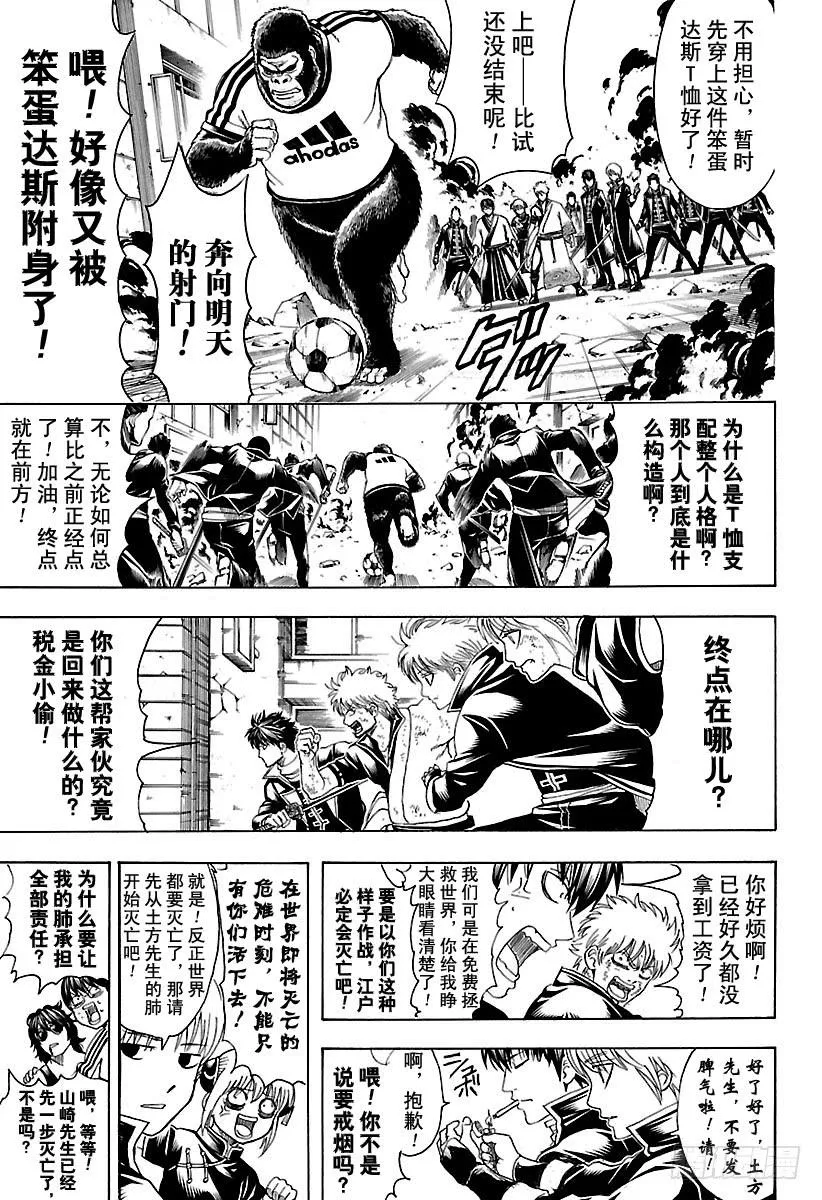 第607话 T恤的T是灵魂的T 第7页