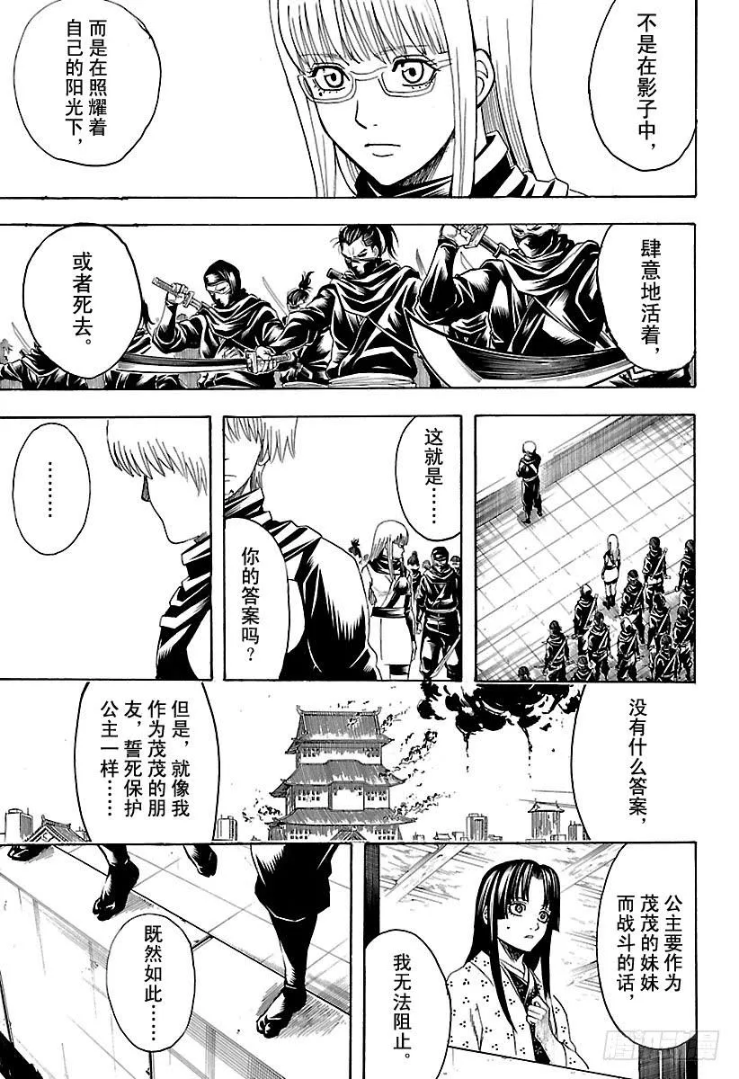 第607话 T恤的T是灵魂的T 第15页