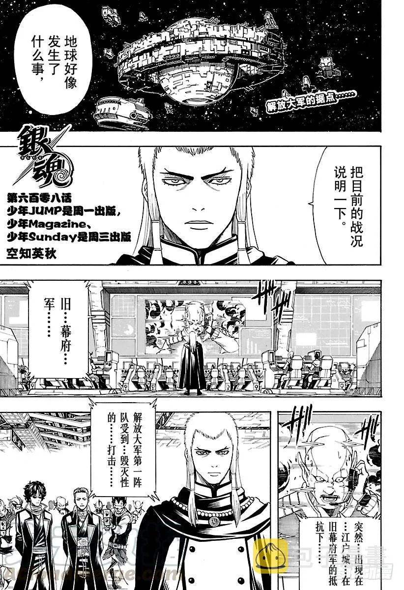 第608话 少年JUMP是周一出 第1页
