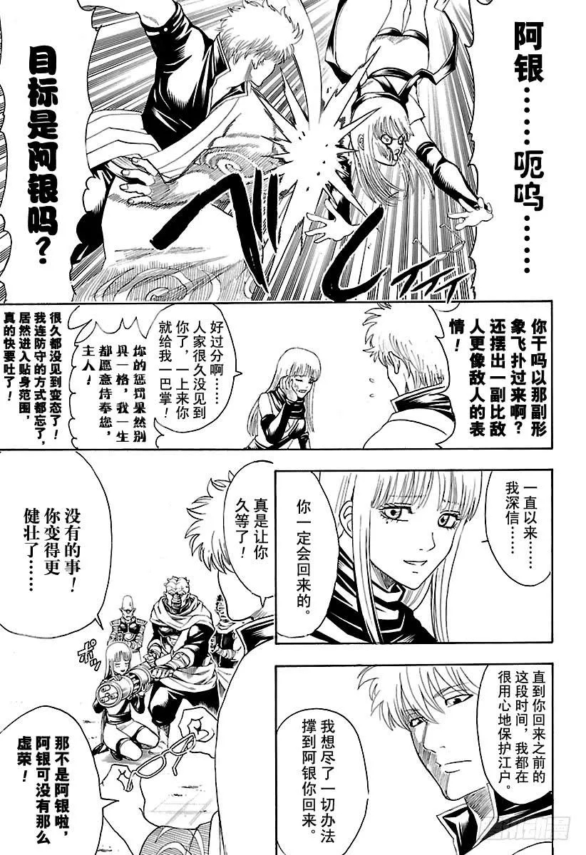 第608话 少年JUMP是周一出 第7页