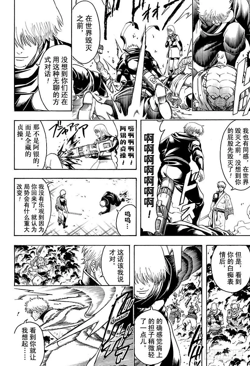 第608话 少年JUMP是周一出 第8页