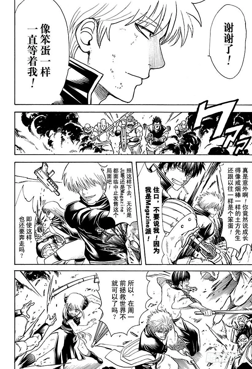 第608话 少年JUMP是周一出 第10页