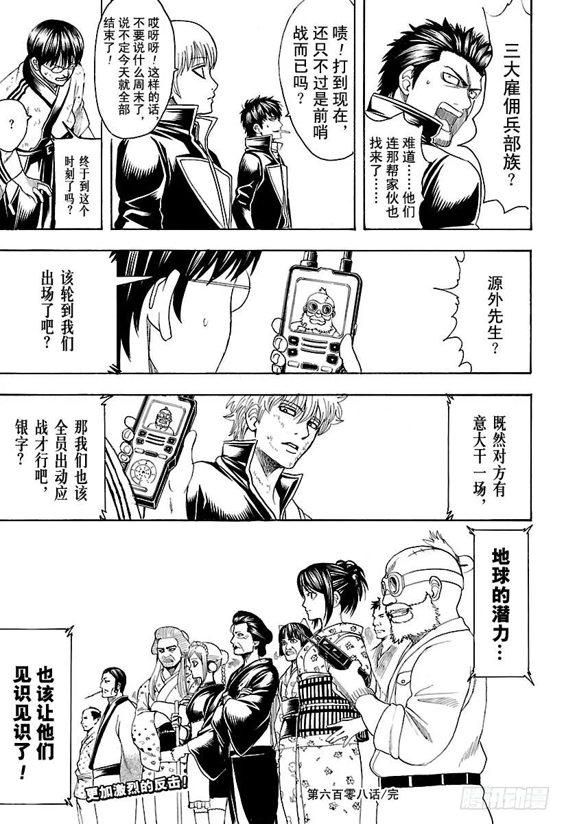 第608话 少年JUMP是周一出 第17页