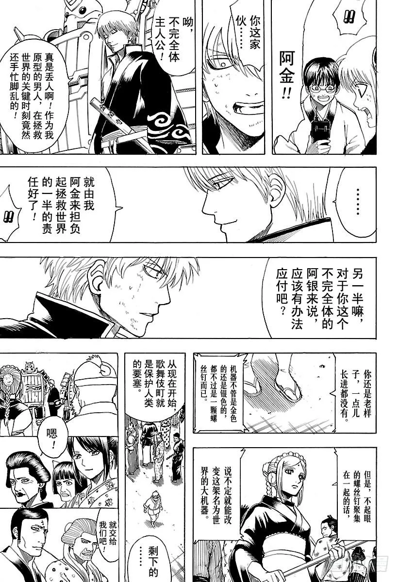 第609话 爷爷将那些不该忘记的 第5页
