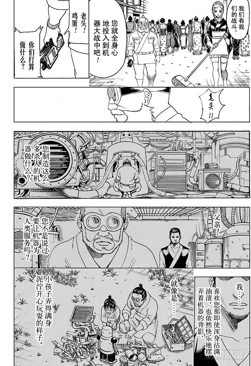 第609话 爷爷将那些不该忘记的 第6页