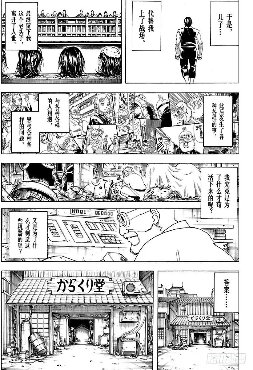 第609话 爷爷将那些不该忘记的 第7页