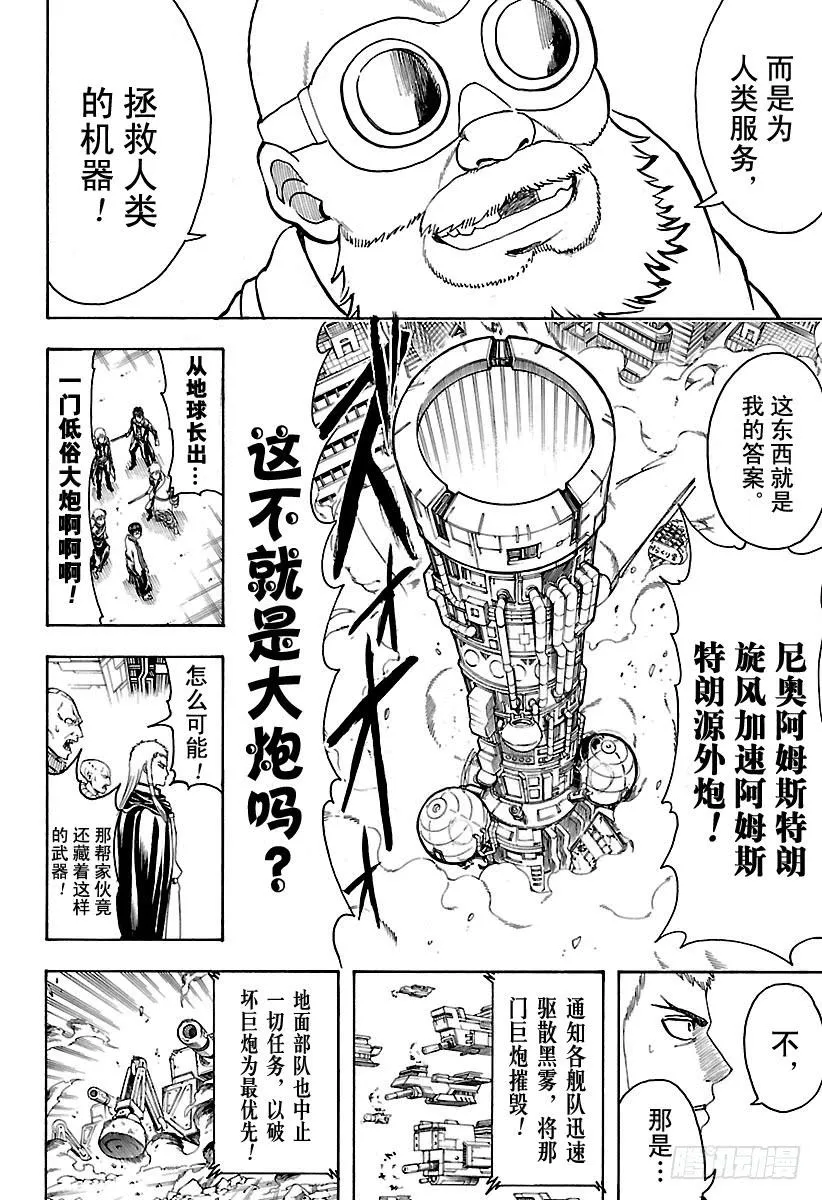 第609话 爷爷将那些不该忘记的 第10页
