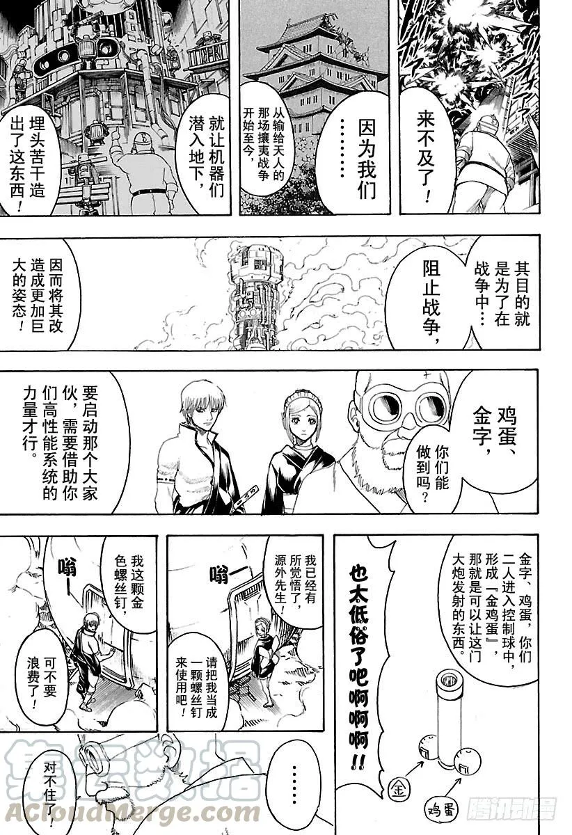 第609话 爷爷将那些不该忘记的 第11页