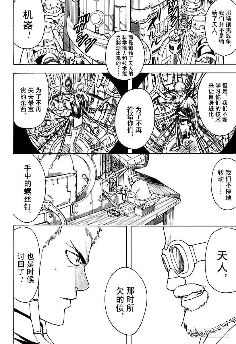 第609话 爷爷将那些不该忘记的 第12页