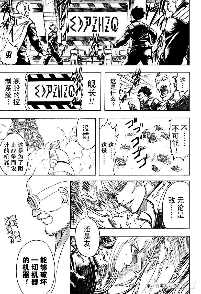 第609话 爷爷将那些不该忘记的 第17页
