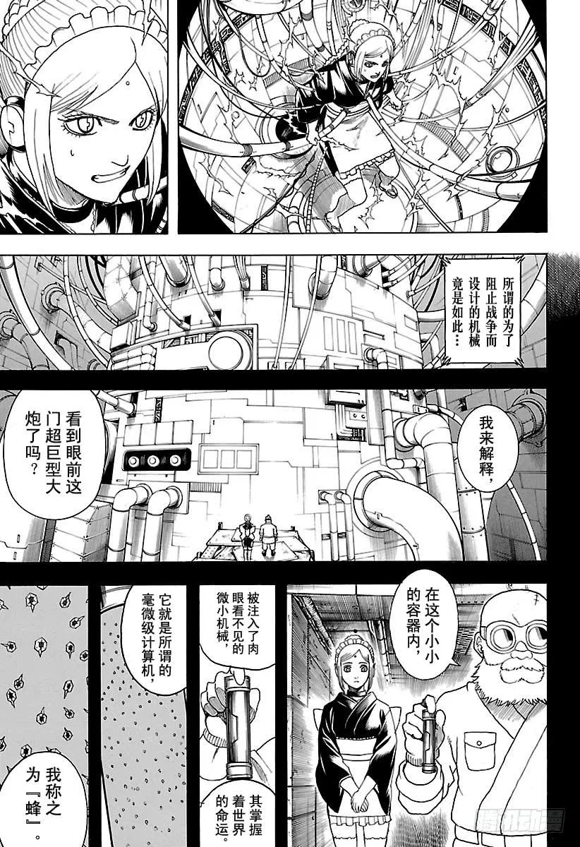 第610话 一味地记住无用东西的 第4页