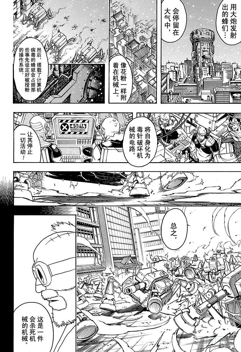 第610话 一味地记住无用东西的 第5页