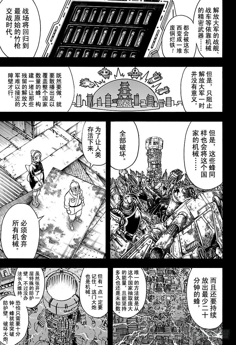 第610话 一味地记住无用东西的 第6页