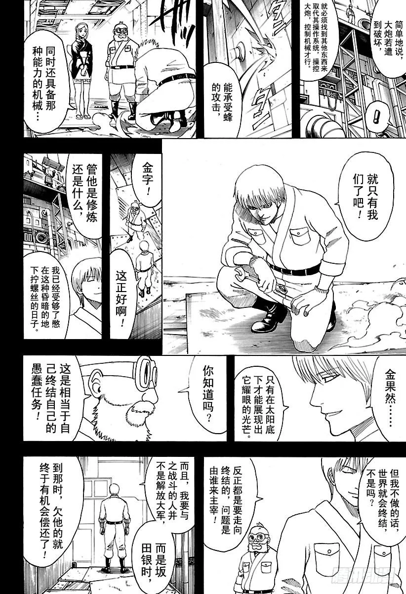 第610话 一味地记住无用东西的 第7页