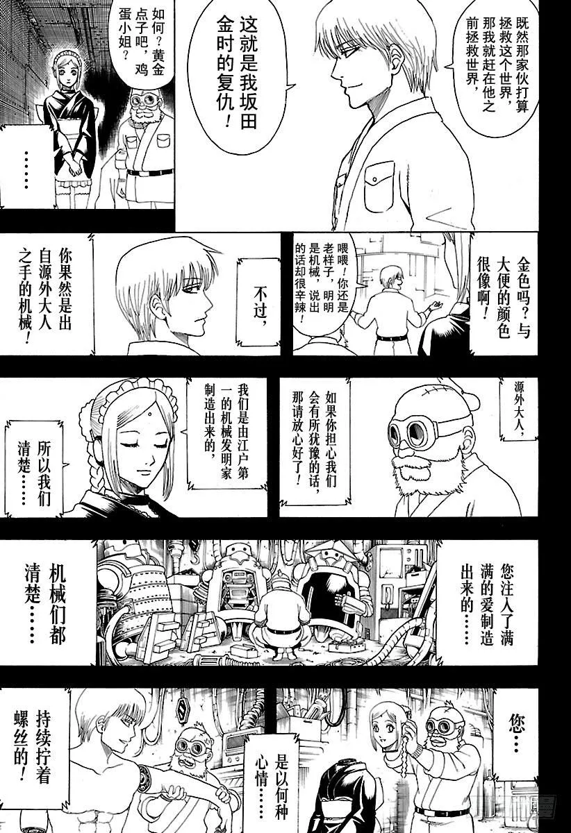 第610话 一味地记住无用东西的 第8页