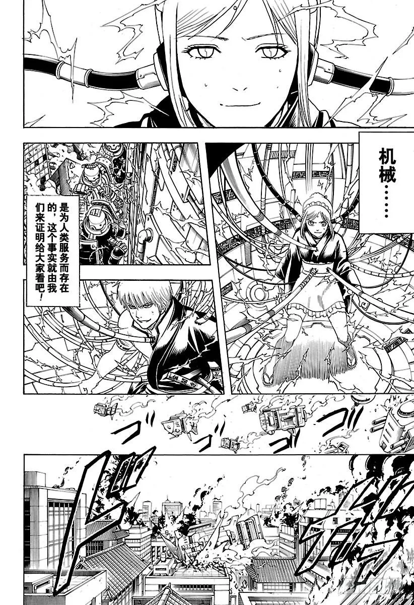 第610话 一味地记住无用东西的 第9页