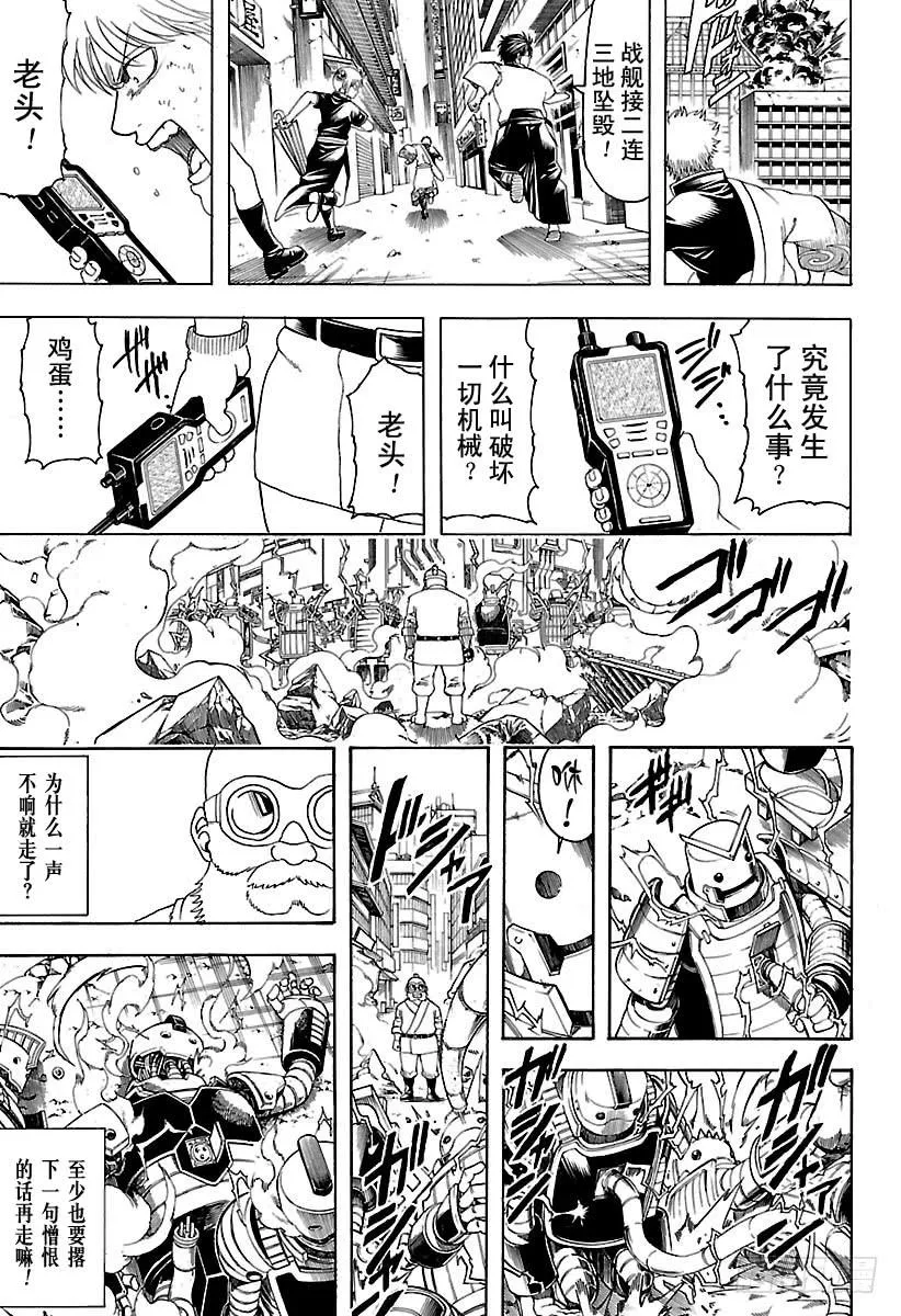 第610话 一味地记住无用东西的 第10页